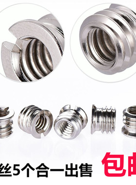 包邮 1/4互转3/8转接螺丝 螺母 螺帽 相机三脚架云台接口转换螺丝