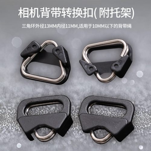 适用佳能索尼富士相机背带转换扣