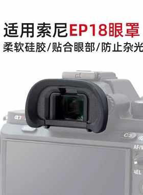 索尼A7RM3A7RM4A9A9II眼罩
