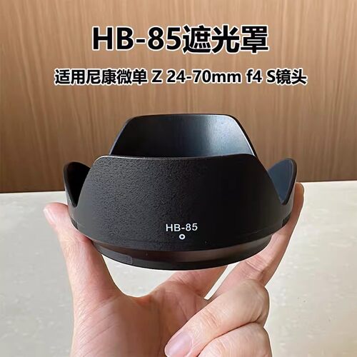 尼康Z24-70mmF/4S镜头遮光