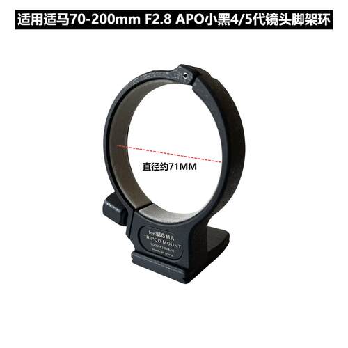 适用适马70-200mm镜头脚架环