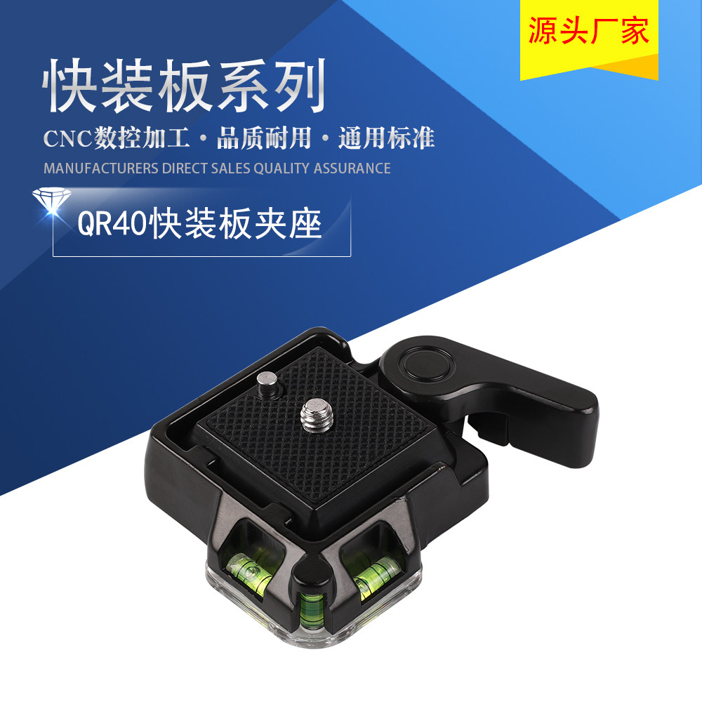 qr40快装板单反相机三脚架独脚架云台配件14和38孔快拆座 夹座