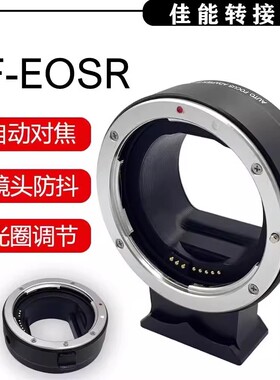 适用佳能EF-EOSR转接环R7R5CR3R50R10 R8 R62 RP微单RF转接EF/EFS