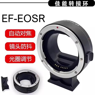 适用佳能EF-EOSR转接环R7R5CR3R50R10 R8 R62 RP微单RF转接EF/EFS
