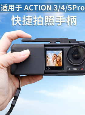 适用大疆DJI Action5Pro/4/3街拍手柄运动相机快捷按键拍摄手绳件