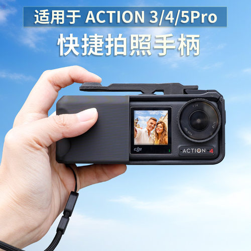 适用大疆DJIAction5Pro/4/3手柄