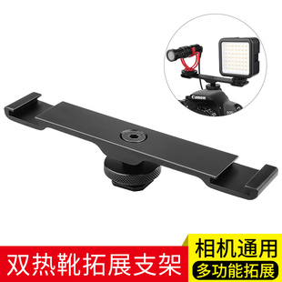 单反相机热靴闪光灯双头冷靴手机直播补光灯麦克风一拖二扩展支架