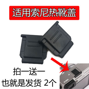 适用索尼A6000 A6300 ZV10热靴保护盖A73A7m4 热靴盖微单相机配件