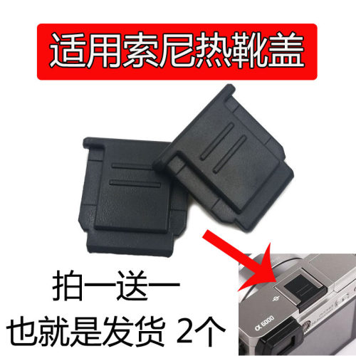 索尼微单热靴盖A7M4A6000A6400