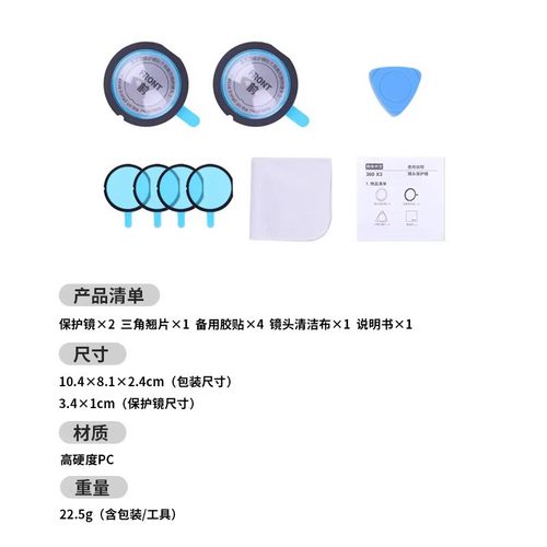 影石Insta360X2X3X4X5保护镜