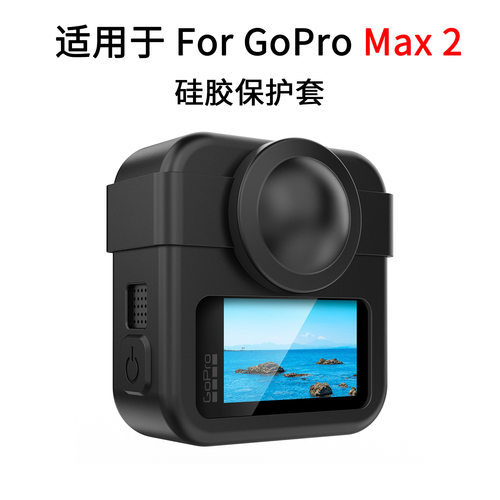 适用GoProMax2软硅胶保护套侧盖
