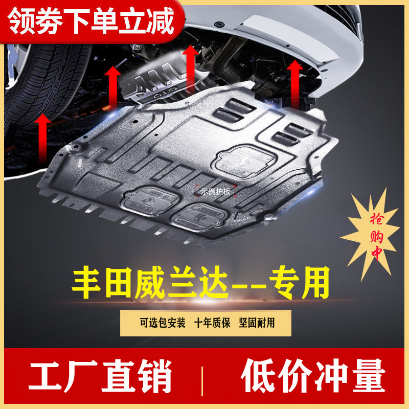 22款威兰达发动机下护板改装挡板护板底盘护甲专用原装20款