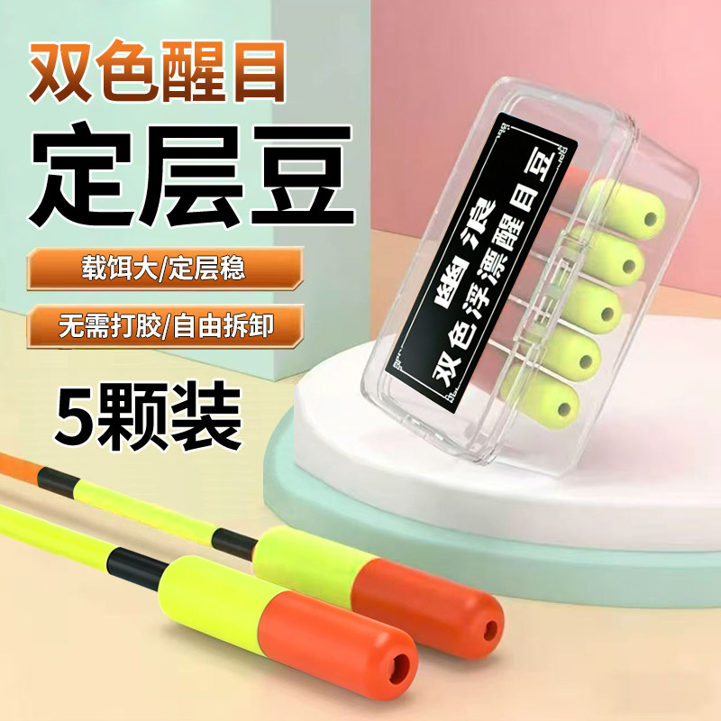 无限回锅鲢鳙加粗定层双色浮力豆醒目头载饵量大浮珠尾钓鱼远投漂