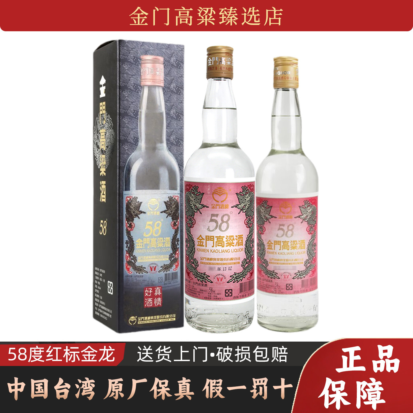 【金门地区酒】金门高粱酒红标58度600ml台版白金龙纯粮食酒750ml