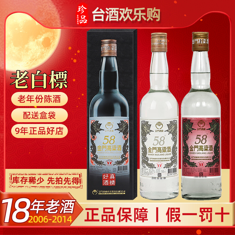 金门高粱酒红标白金龙年份酒