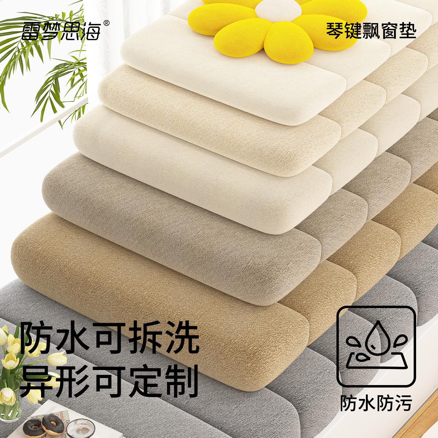 飘窗垫窗台垫子四季通用2025新款加厚奶油风防滑客厅定做钢琴键