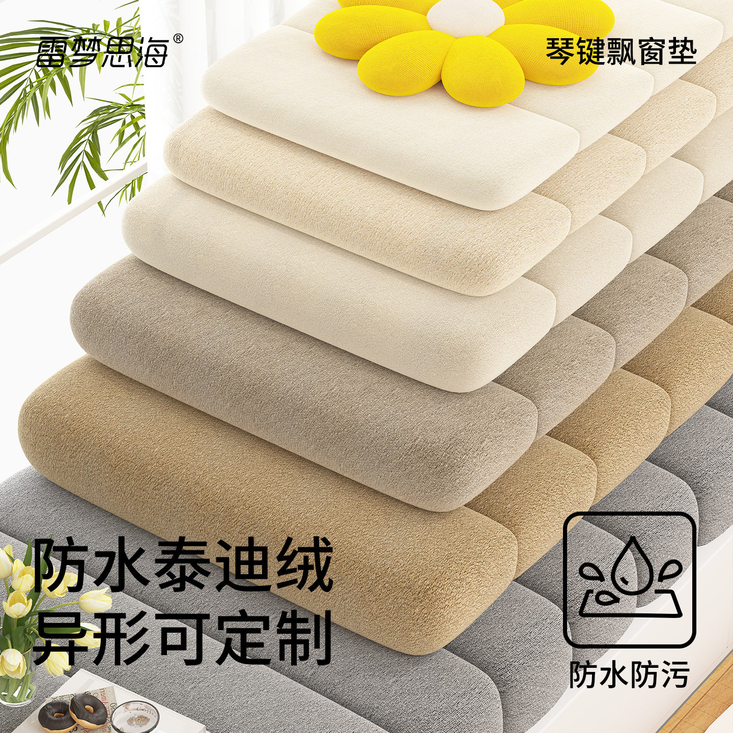 飘窗垫窗台垫子四季通用2025新款加厚奶油风防滑客厅定做钢琴键