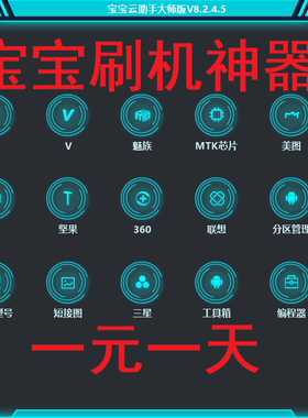 宝宝云助手加密狗宝宝论坛工具箱猎人维修大师解锁软件解锁工具