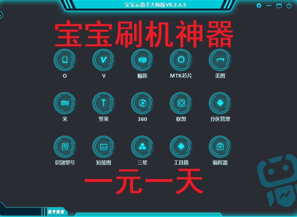 宝宝云助手加密狗宝宝论坛工具箱猎人维修大师解锁软件解锁工具