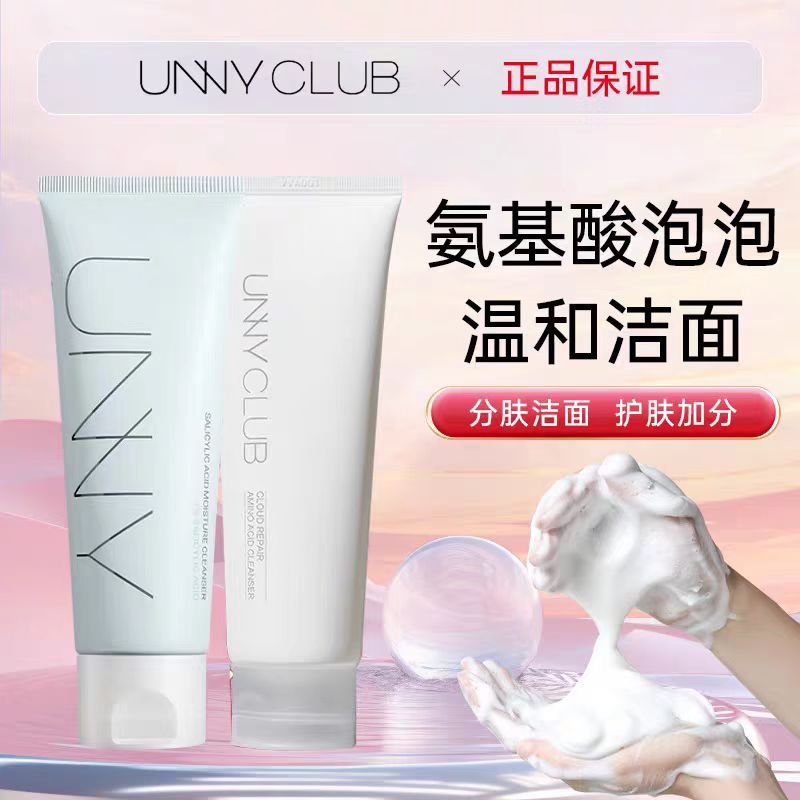 unny氨基酸洗面奶控油保湿