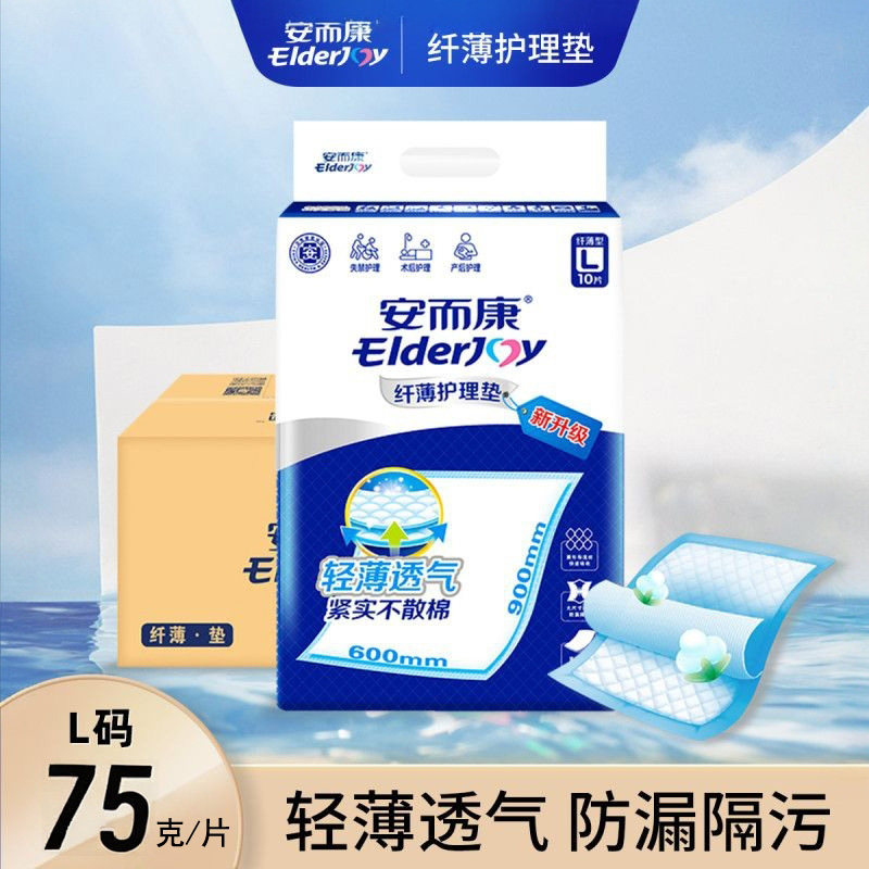 安而康成人护理垫产褥垫老年人一次性隔尿垫纤薄透气防漏尿垫老人