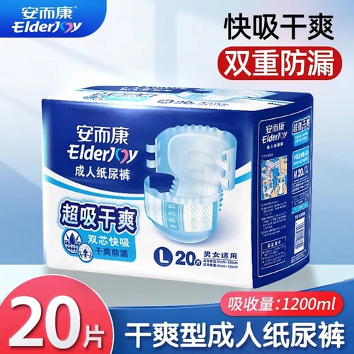 超吸干爽安而康成人纸尿裤大包装