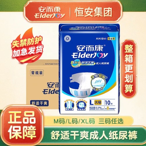 安而康成人纸尿裤舒适干爽铂金装