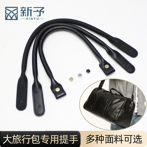旅行包大包包专用替换提手手拎带