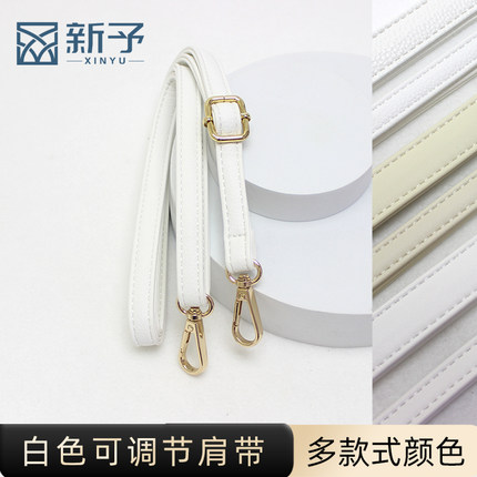 白色女背包斜挎包带子配件带长斜挎包肩带可调节包袋斜挎带替换带