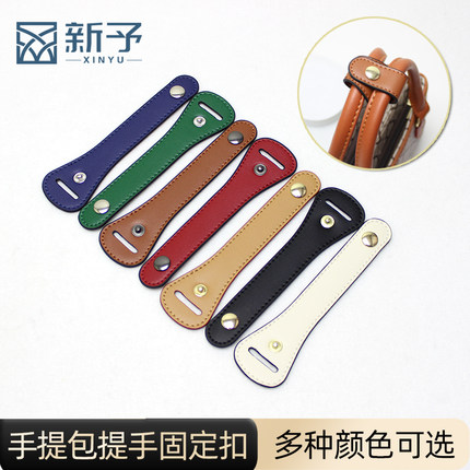 手提包包提手辅助固定扣环肩带改造防滑扣手提包带子固定DIY搭扣