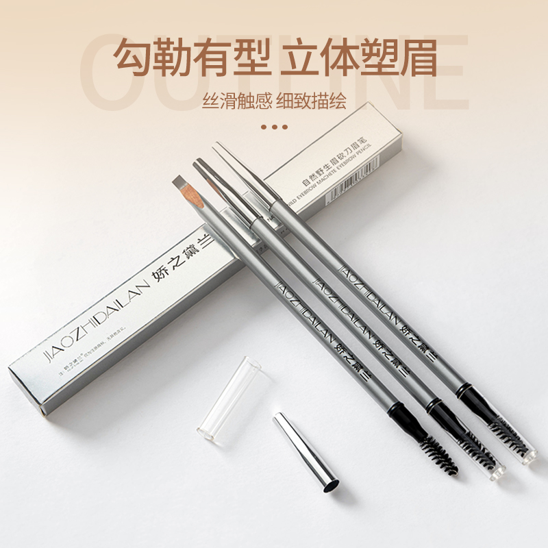 娇之黛兰砍刀眉笔根根分明野生眉笔持久防水不脱色化妆师专用正品