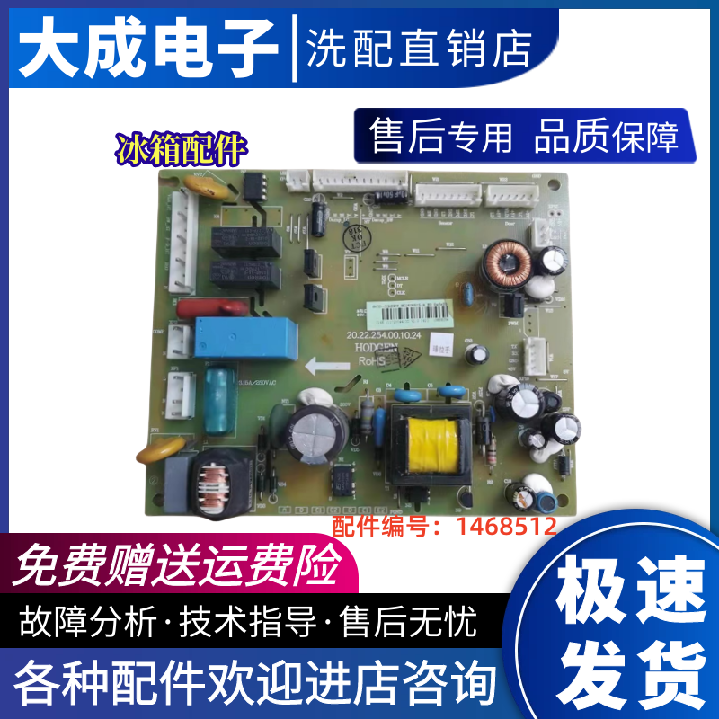 适用海信容声冰箱主板BCD-398WT WY WY/A398WT/B 1468512 376WT