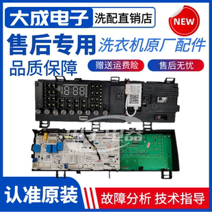 适用小天鹅滚筒洗衣机TD100V62WADY5主控板17138100019363电脑板