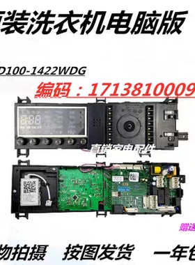 适用小天鹅滚筒洗衣机TD100-1422WDG主控板17138100009243电脑板