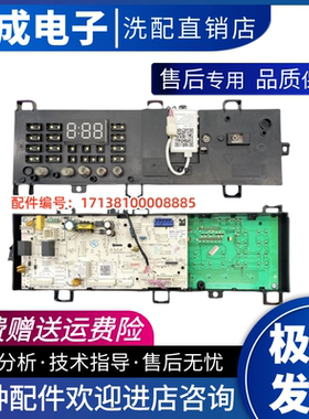 适用于美的滚筒洗衣机MG90-1421WDXS电脑板17138100008885主控板