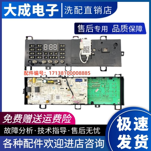 适用于美的滚筒洗衣机MG90-1421WDXS电脑板17138100008885主控板