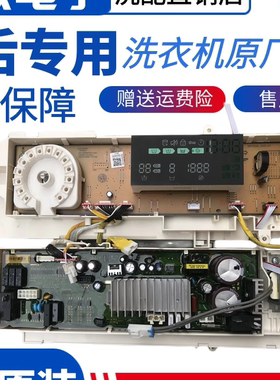 适用三星洗衣机电脑板主板变频板WW90K7415OW/OX  DC92-01876E