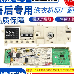 适用洗衣机TG70-1211DXS电脑板17138100002521小天鹅301330700077