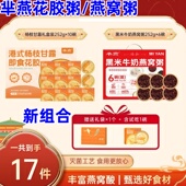 半燕杨枝甘露即食花胶252g 16碗芈燕多口味即食营养代餐港式 风味