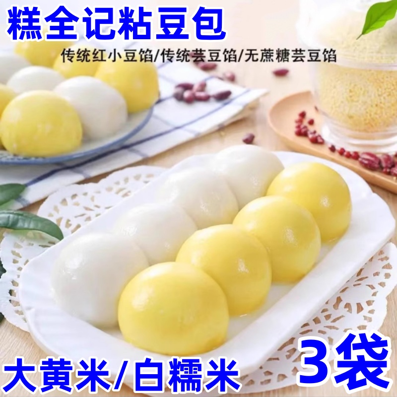 糕全记粘豆包500g*3袋大黄米白糯米红芸豆馅东北粘豆包真空包装