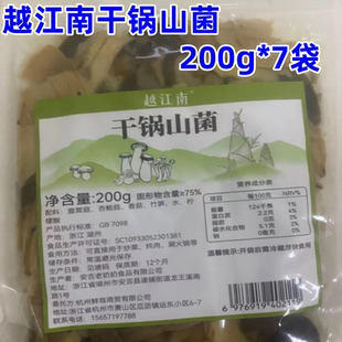 越江南干锅山菌200g*7袋野山菌笋片家常菜时令菜食材口感脆嫩顺丰