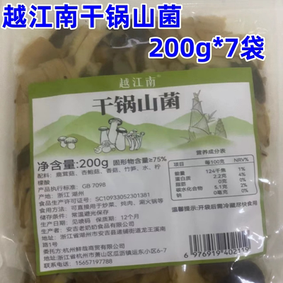 越江南干锅山菌200g*7袋野山菌笋片家常菜时令菜食材口感脆嫩顺丰