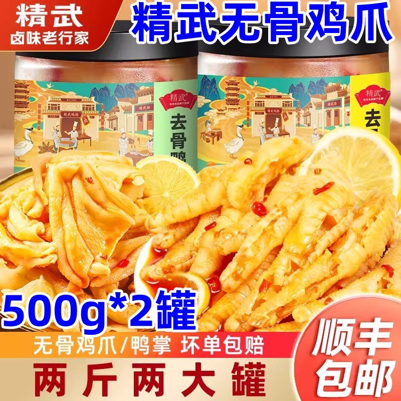精武无骨鸡爪500g*2罐柠檬酸辣无骨鸡爪鸭掌休闲零食小吃去骨凤爪,水产肉类/新鲜蔬果/熟食,鸡爪/鸡爪制品,淘宝优惠券,粉丝福利购,淘宝优惠卷