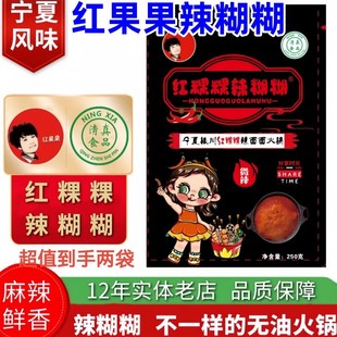 红粿粿辣糊糊宁夏辣糊糊红果果底料红粿粿火锅串串麻辣烫水煮菜