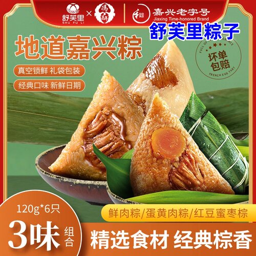 舒芙里粽子120g*6只蛋黄鲜肉红豆蜜枣粽多口味组合嘉兴粽子端午礼