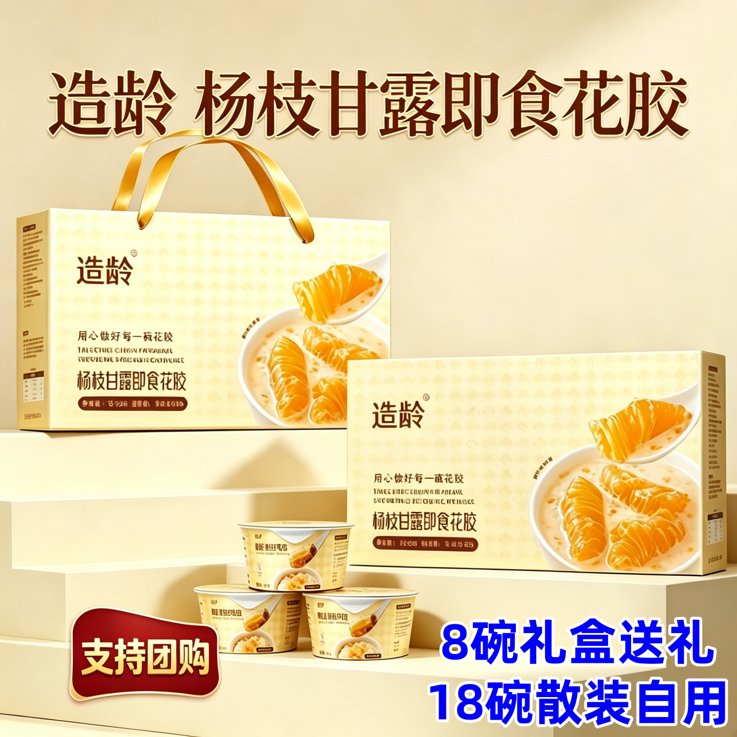 造龄杨枝甘露即食花胶253g*18碗图片