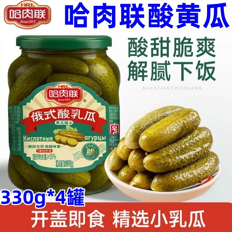 哈肉联酸黄瓜正宗俄式酸黄瓜俄罗斯风味腌制乳黄瓜罐头开胃下饭菜,水产肉类/新鲜蔬果/熟食,腌制/榨菜/泡菜,淘宝优惠券,粉丝福利购,淘宝优惠卷