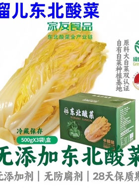 顺溜儿东北酸菜500g*3袋传统东北大缸酸菜颗装地标绿色大白菜腌渍