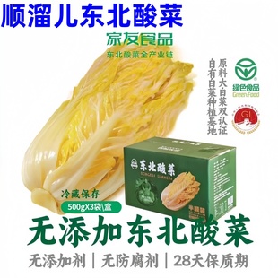 顺溜儿东北酸菜500g*3袋传统东北大缸酸菜颗装地标绿色大白菜腌渍