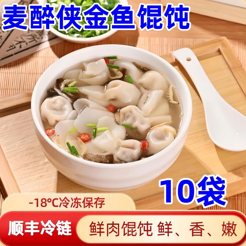 麦醉侠金鱼馄饨小金鱼馄饨小云吞冷冻锁鲜自带料包小馄饨,粮油调味/速食/干货/烘焙,馄饨/抄手/云吞/肉燕,淘宝优惠券,粉丝福利购,淘宝优惠卷